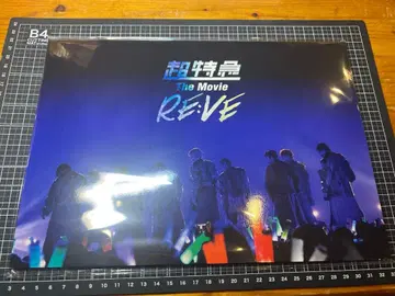 [ 개정판 ] 초특급 The movie RE:VE 팜플렛
