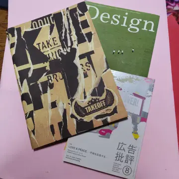 고바야시 켄타로 TAKEOFF 팜플렛 광고비평 2006 Design 세트