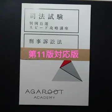 재단 사법시험 판례백선 스피드 공략 강좌 형사소송법