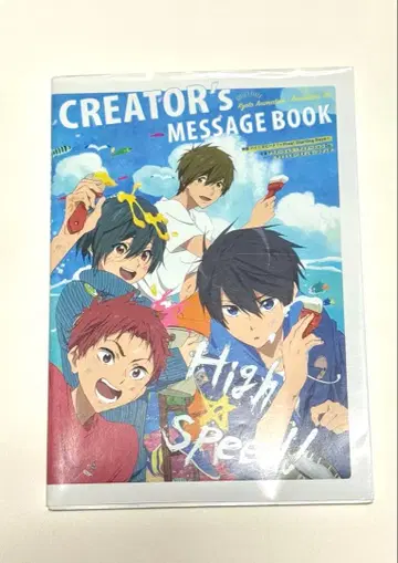 Free! 하이 스피드! 크리에이터즈 메시지북