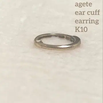 agete 아가트 이어커프 K10 (안쪽에 agete K10 각인 있음)