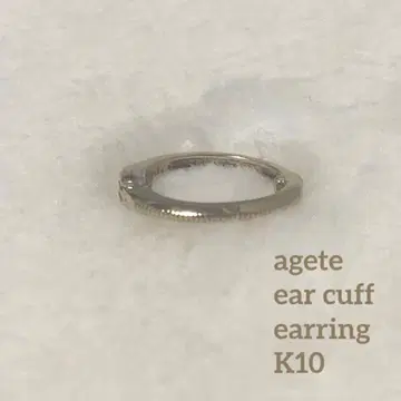 agete 아가트 이어커프 K10 (안쪽에 agete K10 각인 있음)