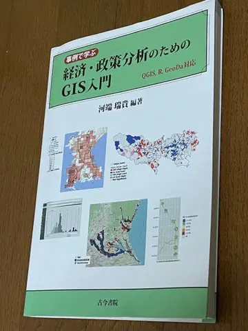 사례로 배우는 경제 정책 분석을 위한 GIS 입문