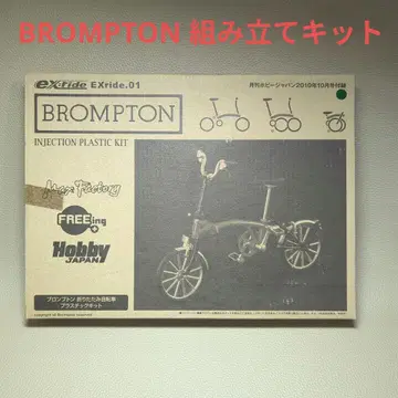 BROMPTON 접이식 자전거 조립 키트
