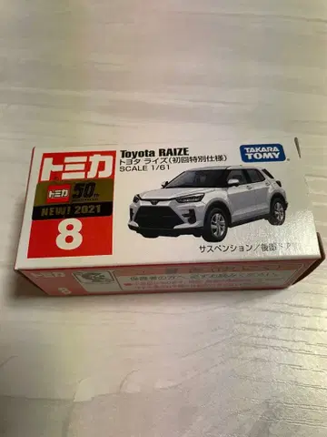 토미카 8 도요타 라이즈 초회 특별 사양 미니카