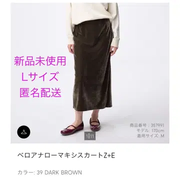 [ 최종 가격 ] 미사용 새상품 GU 벨로아 내로우 맥시 스커트 Z+E