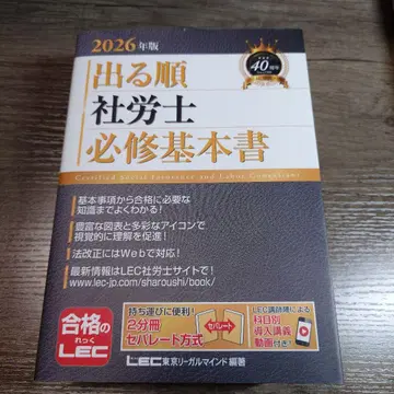 2026년판 출제순 사회보험노무사 필수 기본서