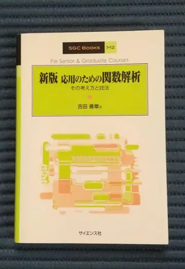 응용을 위한 함수 해석