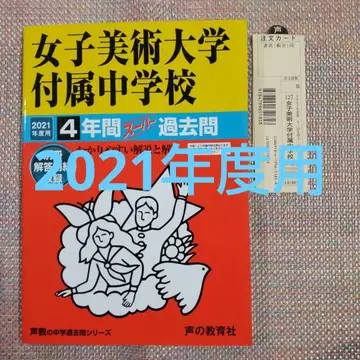 여자미술대학교 부속 중학교 2021학년도용 4년간 슈퍼 기출문제