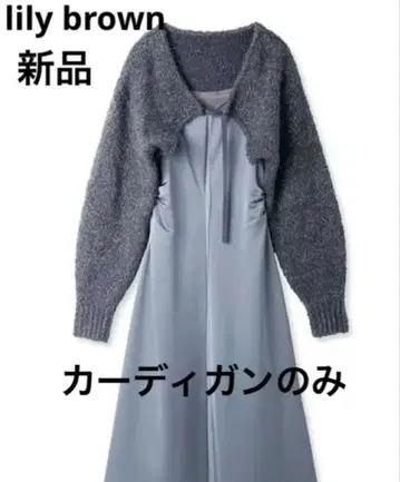 lily brown 숏 니트 가디건