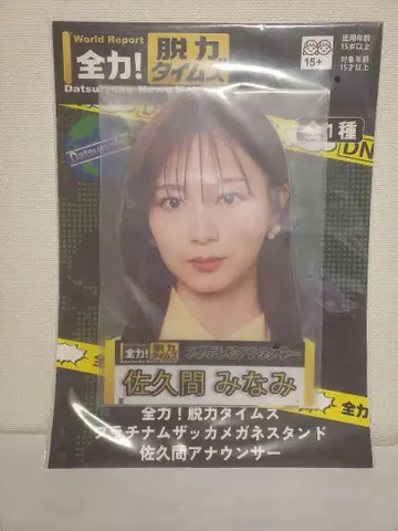 전력! 탈력 타임즈 사쿠마 미나미 사쿠마 아나운서 안경 스탠드