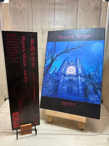 [ 초회 한정판 ] MALICE MIZER [ 장미의 성당 ]