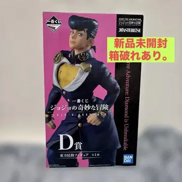 히가시카타 죠스케 D상 제일복권 죠죠의 기묘한 모험