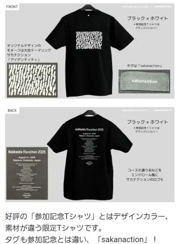 사카낙션 회장 한정 판매 홋카이도 마라톤 T셔츠 L 사이즈 면 100%
