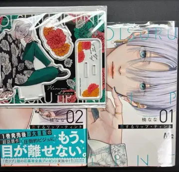 사랑에 빠지는 립 틴트 1~2권 아크릴 스탠드 덤 포함