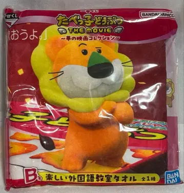 제일복권 타베코 동물 THE MOVIE ~꿈의 영화 컬렉션~ B상