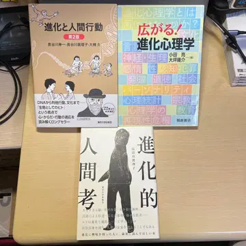 진화와 인간 행동 제2판, 넓혀가자! 진화심리학, 진화적 인간 고찰 세트