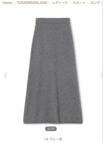 폭스 캐시미어 I 라인 롱 스커트 데프레