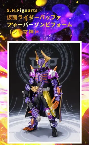 S.H.Figuarts 버퍼 피버 좀비 폼+ (자마신)