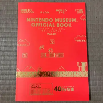 닌텐도 뮤지엄 공식 도서 Vol.01