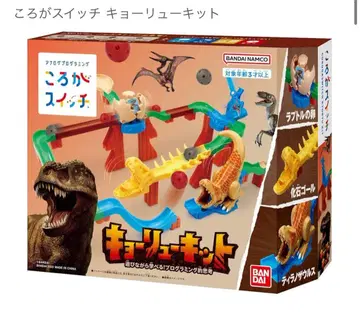 굴러가 스위치 공룡 키트 공룡