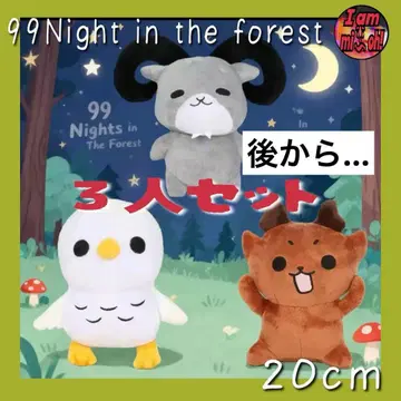 99 나이트 인 더 포레스트 봉제 인형 3세트 (이후)