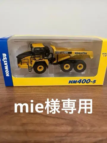 코마츠 HM400-5 미니어처 모델 1/50