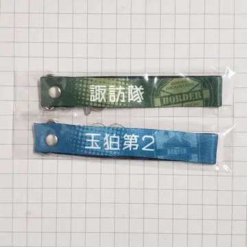 무대 월드 트리거 스트랩 타마코마 제2 스와대