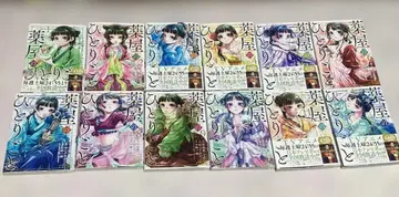 약사의 혼잣말 코믹스 1~12권 세트