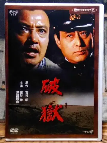 DVD NHK 드라마 명작 시리즈 [파옥] 오가타 켄