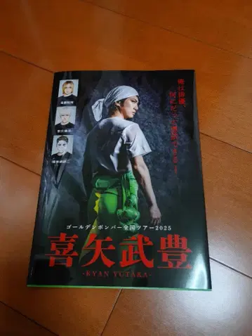 골든 폭격기 금박 야규 유타카 투어 2025 팸플릿 미사용 새상품