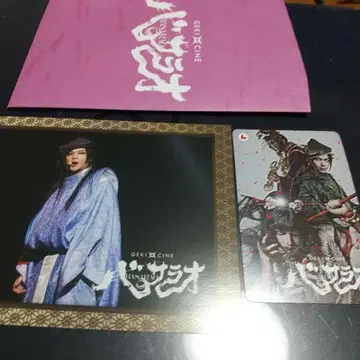 게키 x 시네 바사라오 나카무라 토모야 엽서
