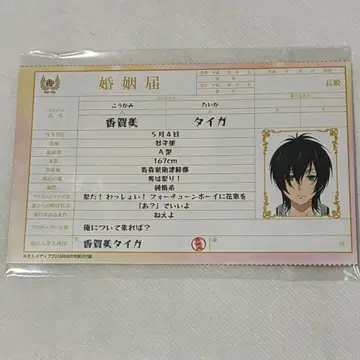 KING OF PRISM 킹프리 혼인신고서 카가미 타이가