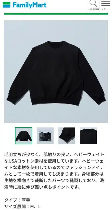 편의점 의류 스웨트 셔츠 블랙 L 사이즈