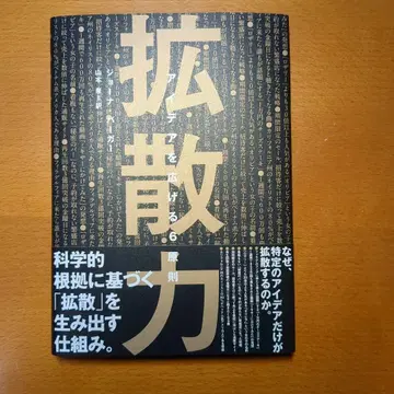 새상품 [다이렉트출판 최신간] 확산력