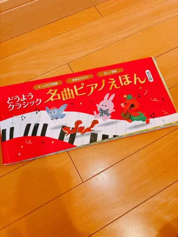 동요 클래식 명곡 피아노 동화책