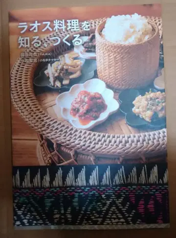 라오스 요리 알기 - 만들기