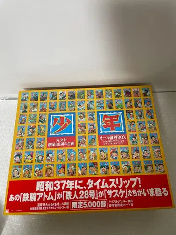 코분샤 창업 60주년 기획 [소년] 올 복각 BOX 쇼와 37년 4월호