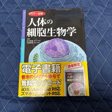 인체의 세포 생물학