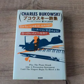 찰스 부코우스키 시집