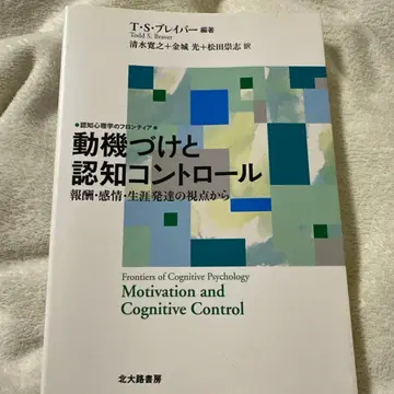 동기 부여와 인지 컨트롤: 보상, 감정, 평생 발달의 관점에서