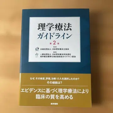 물리치료 가이드라인