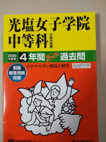 코엔 여자학원 중등부 4년간 슈퍼 기출문제 2020년 수험용