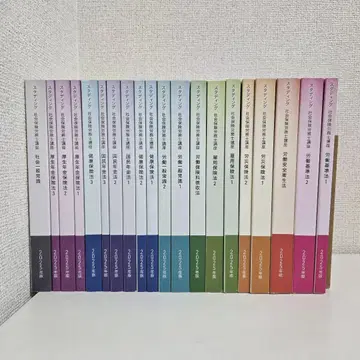 2025년판 스태딩 사회보험 노무사 강좌 텍스트 전 20권