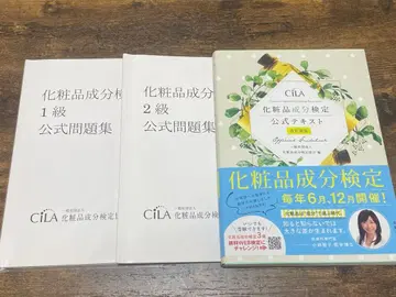 화장품 성분 분석 자격 시험 참고서 공식 문제집 세트