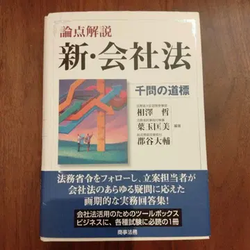 논점 해설 신 회사법 천문지표