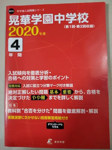 광화학원중학교 2020학년도 4년간 2020년 수험용