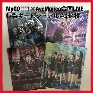 뱅드림 MyGO!!!!! x Ave Mujica 갈림길, 그 너머 색지