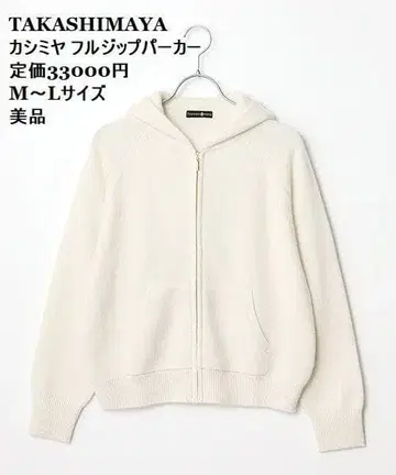 새상품급 타카시마야 캐시미어 풀 집업 후드티 M~L 사이즈