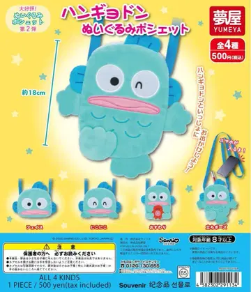 [ 가챠가챠 한교동 봉제 인형 미니백 ]